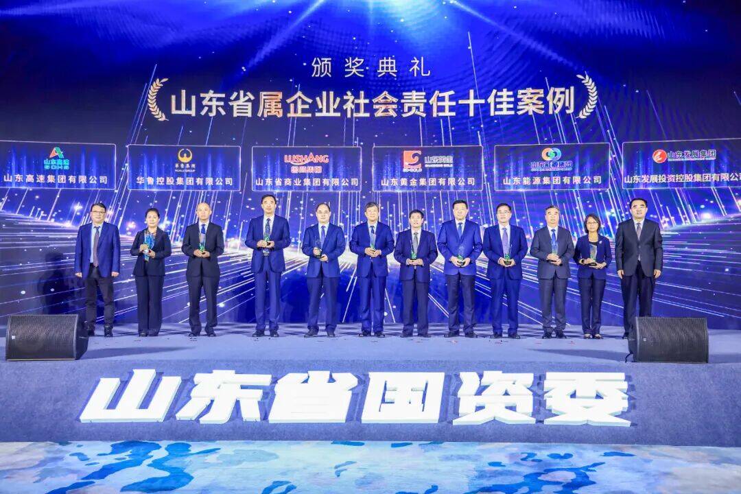 山东高速集团荣获山东省属企业社会责任十佳案例等荣誉