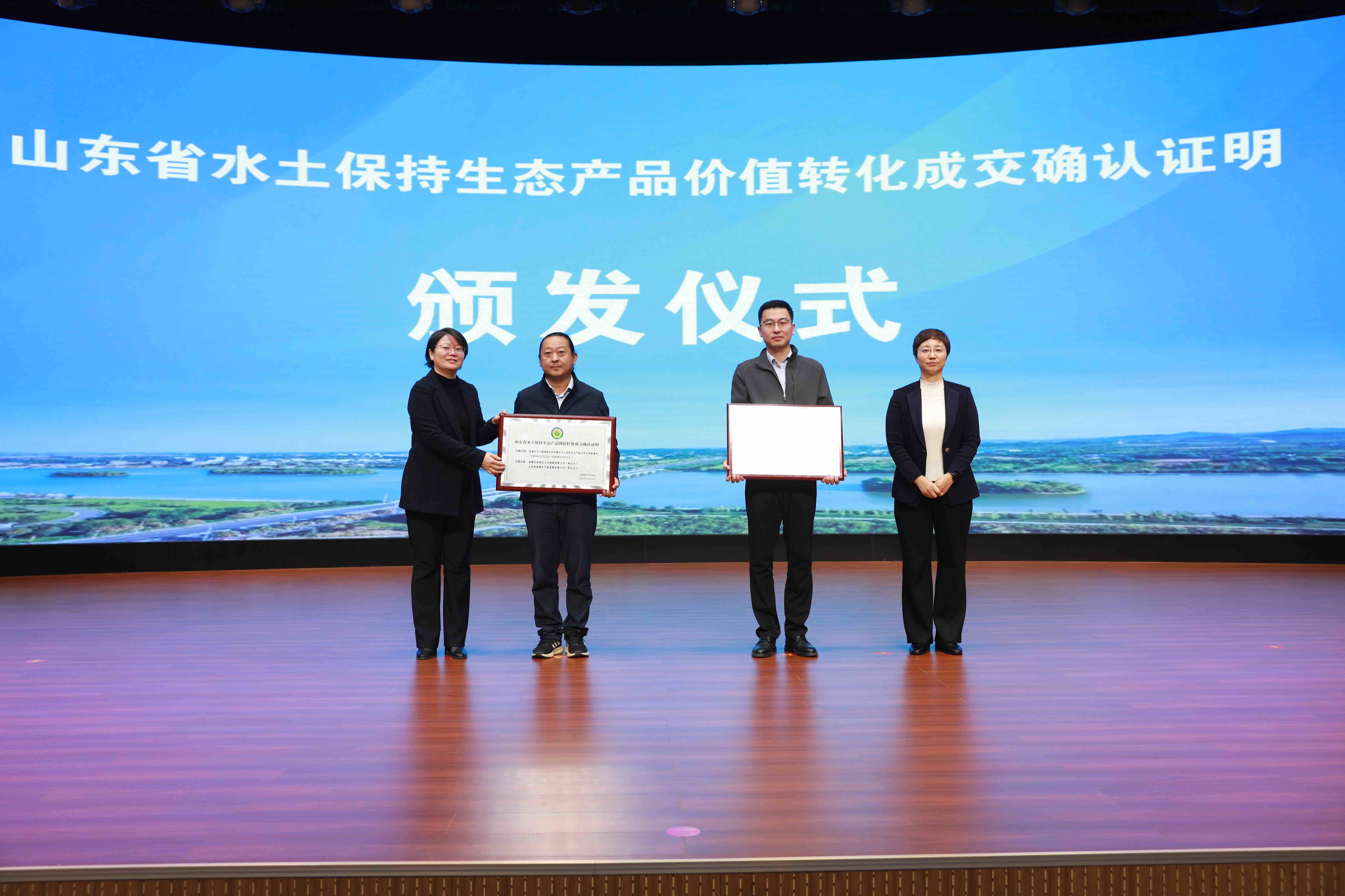 淄博市水土保持生態(tài)產(chǎn)品價值轉(zhuǎn)化交易簽約儀式在臨淄舉行