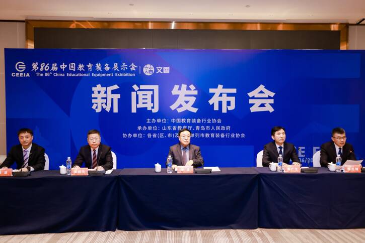 第86届中国教育装备展将在青岛举行 人工智能引领教育装备高质量发展