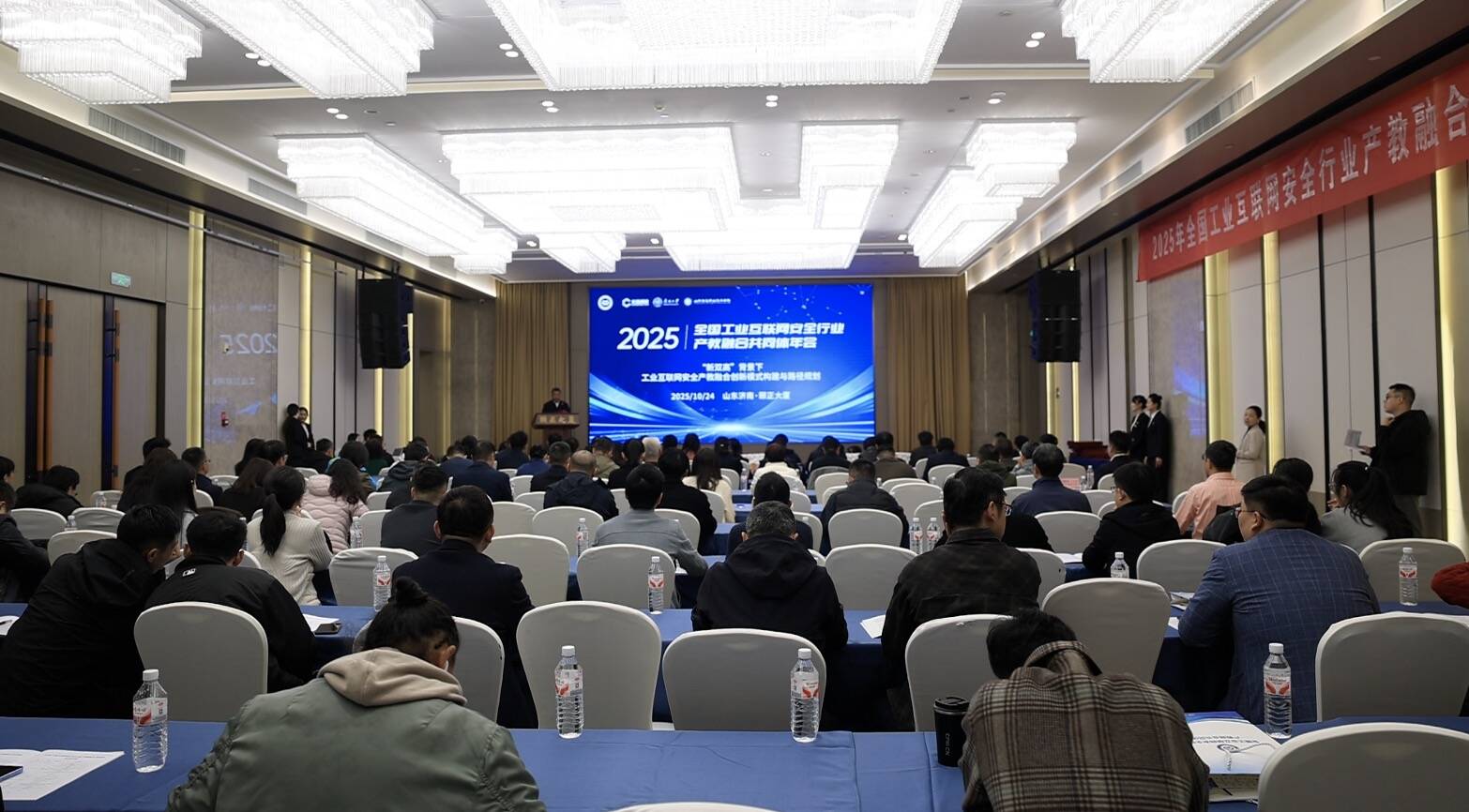 2025年全国工业互联网安全行业产教融合共同体年会在济南举行