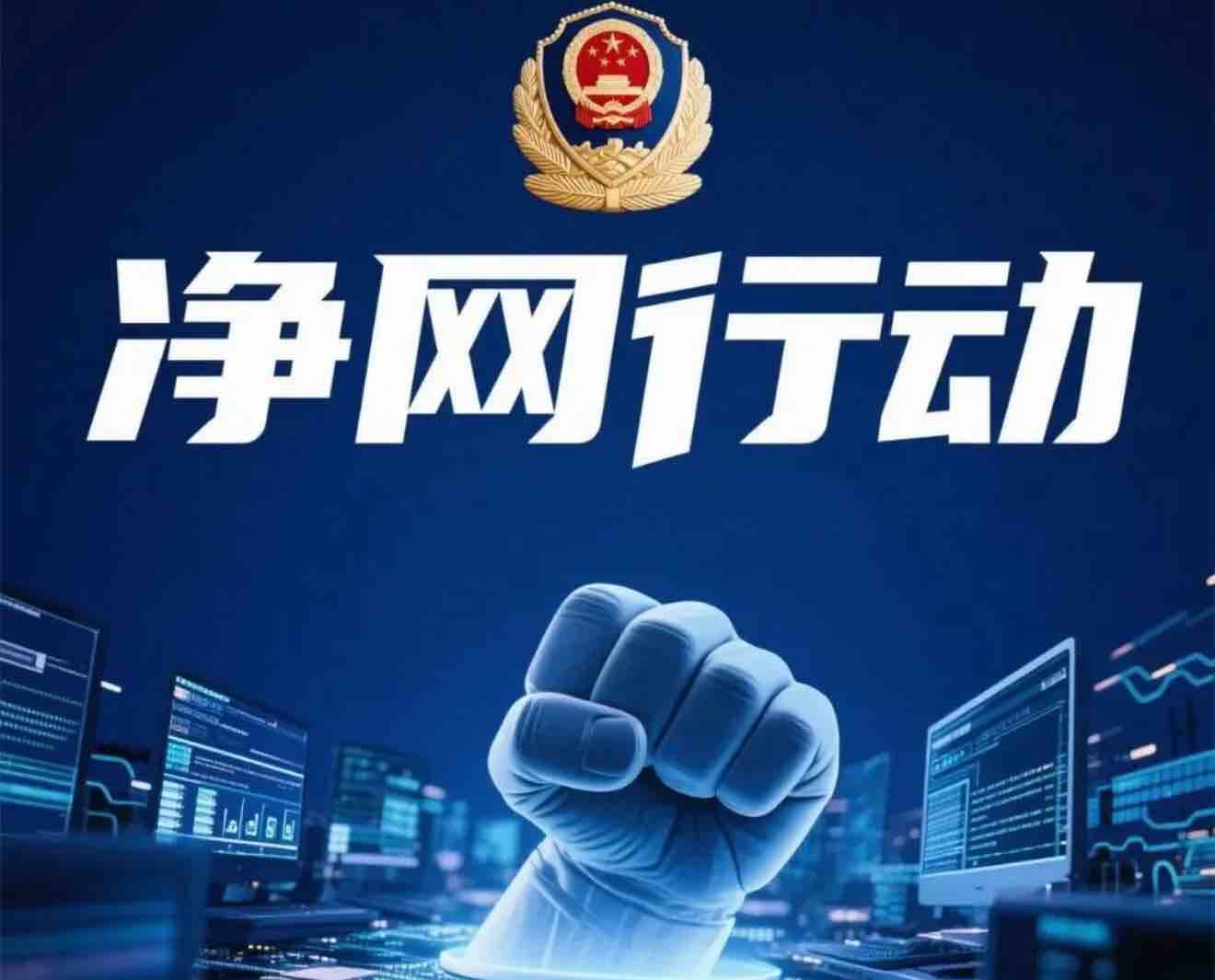 严打突出网络犯罪 山东公安公布10起典型案例