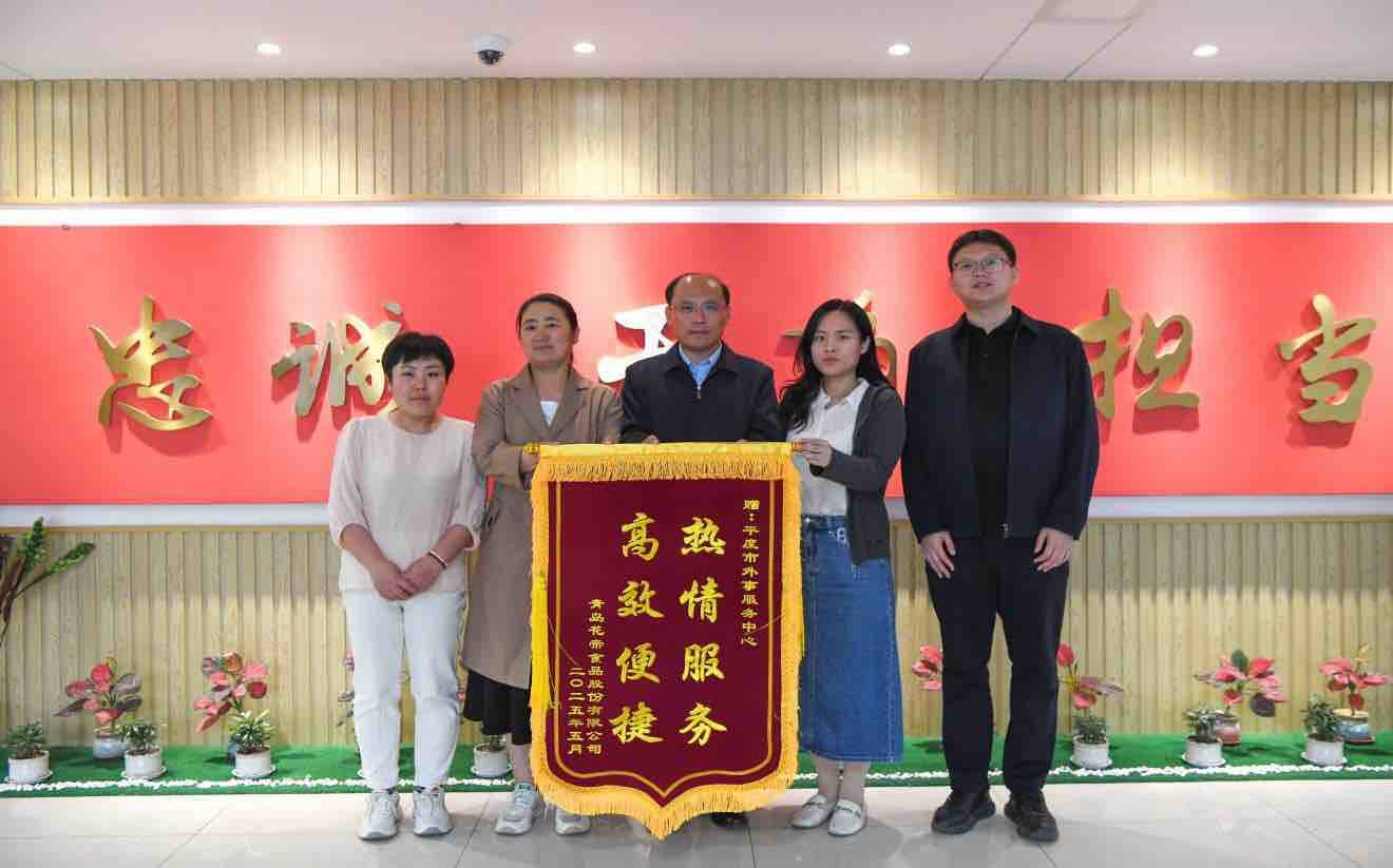 助企“扬帆出海” 外事“保驾护航” 平度市外事助企活动取得新成效