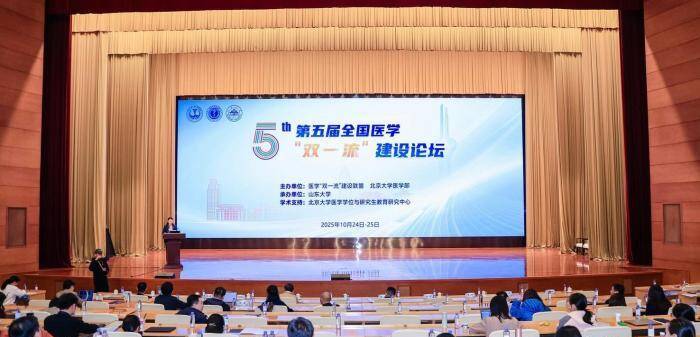 医学“双一流”建设论坛在山东召开 科技创新赋能医学教育高质量发展
