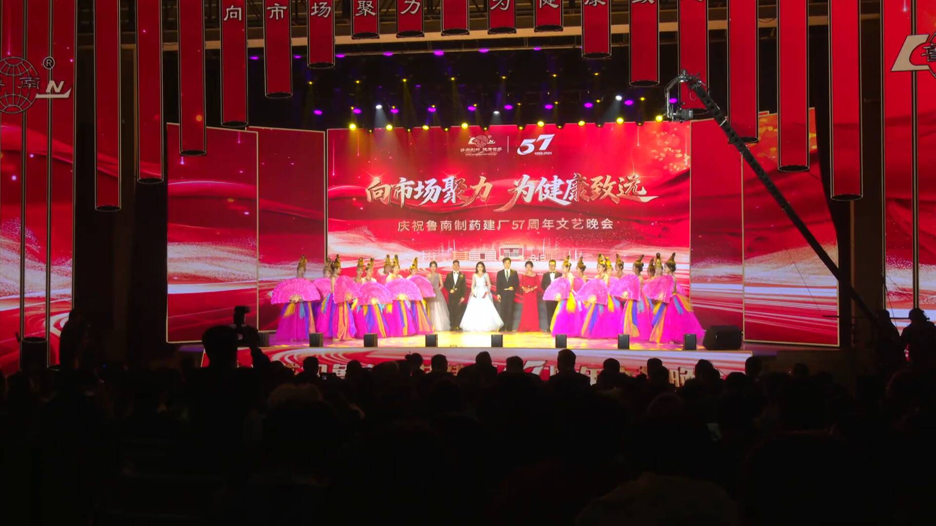 向市场聚力 为健康致远——鲁南制药举行建厂57周年文艺晚会