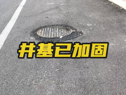 网络问政·办实事 | 路面井盖下陷 留言后施工方整修完毕