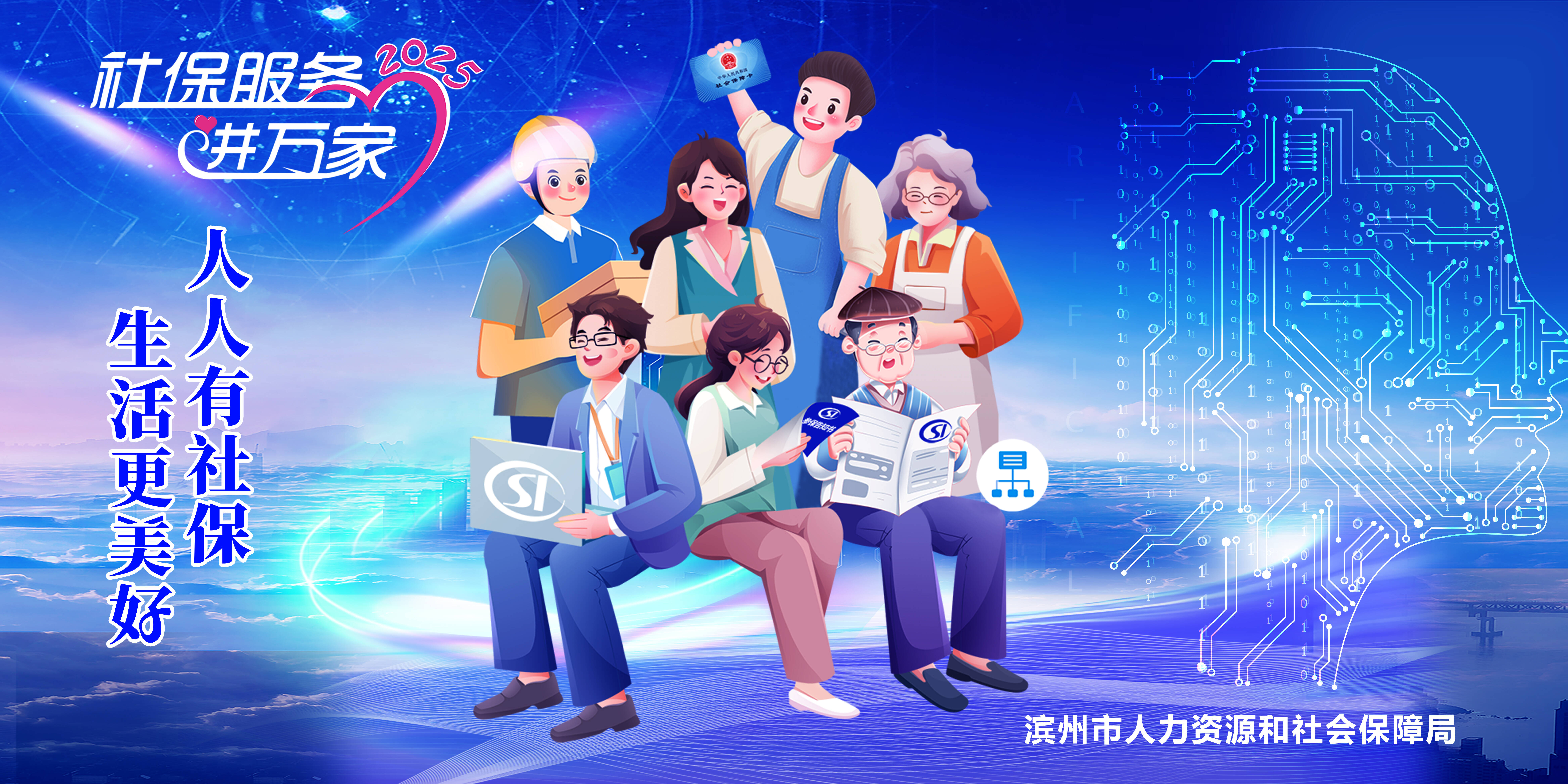 DeepSeek大模型现场答疑！滨州智慧社保活动邀您体验AI服务