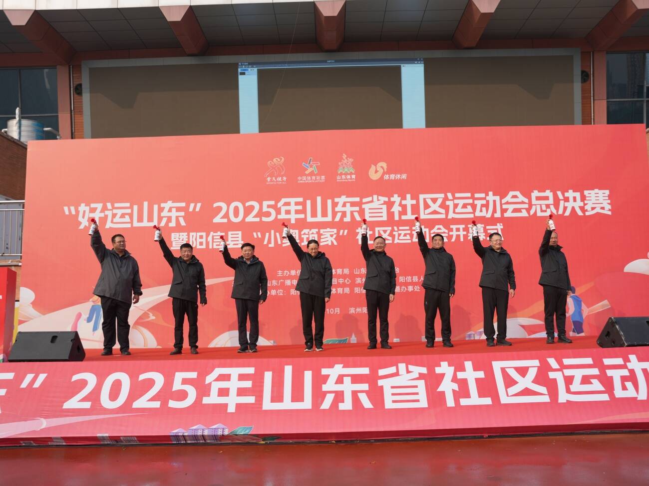 “好运山东”2025山东省社区运动会总决赛在阳信圆满落幕