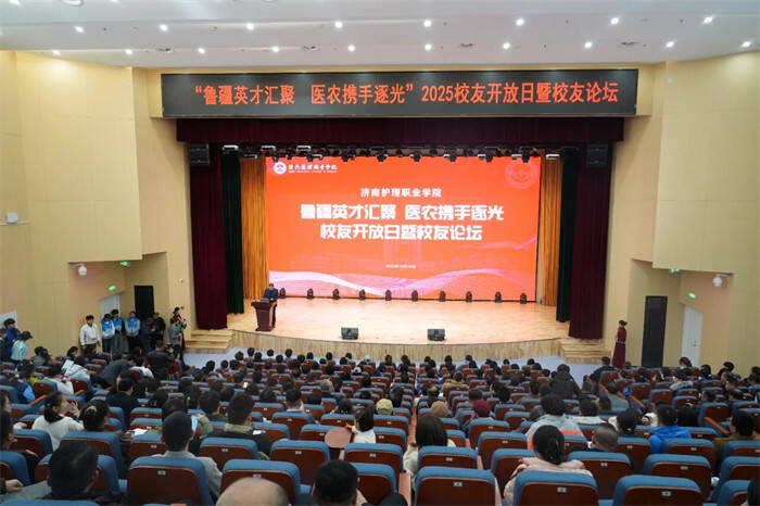 鲁疆英才汇聚 医农携手逐光——济南护理职业学院举行校友开放日暨校友论坛活动
