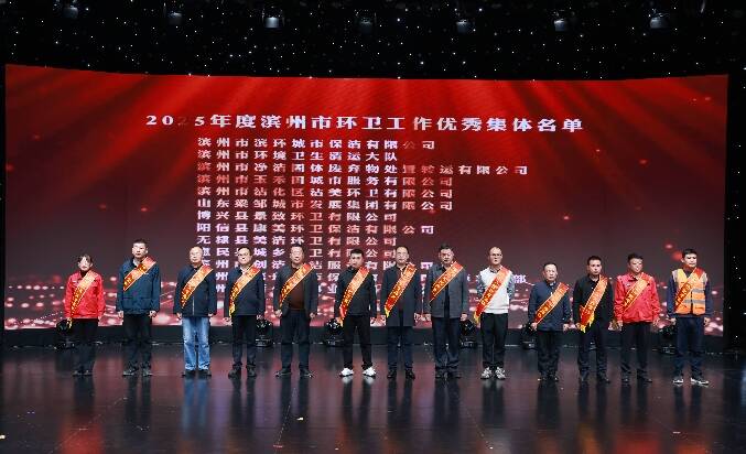 滨州市庆祝第31届山东省环卫工人节活动举行