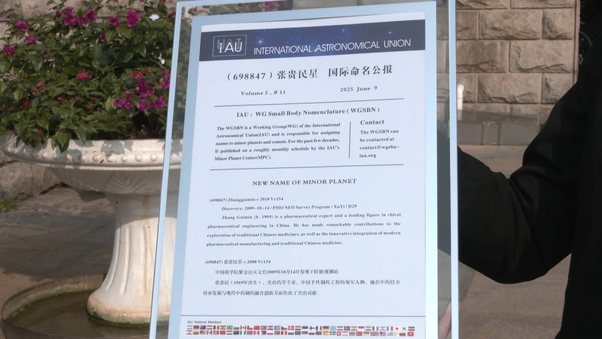 国际编号698847号小行星正式命名为“张贵民星”