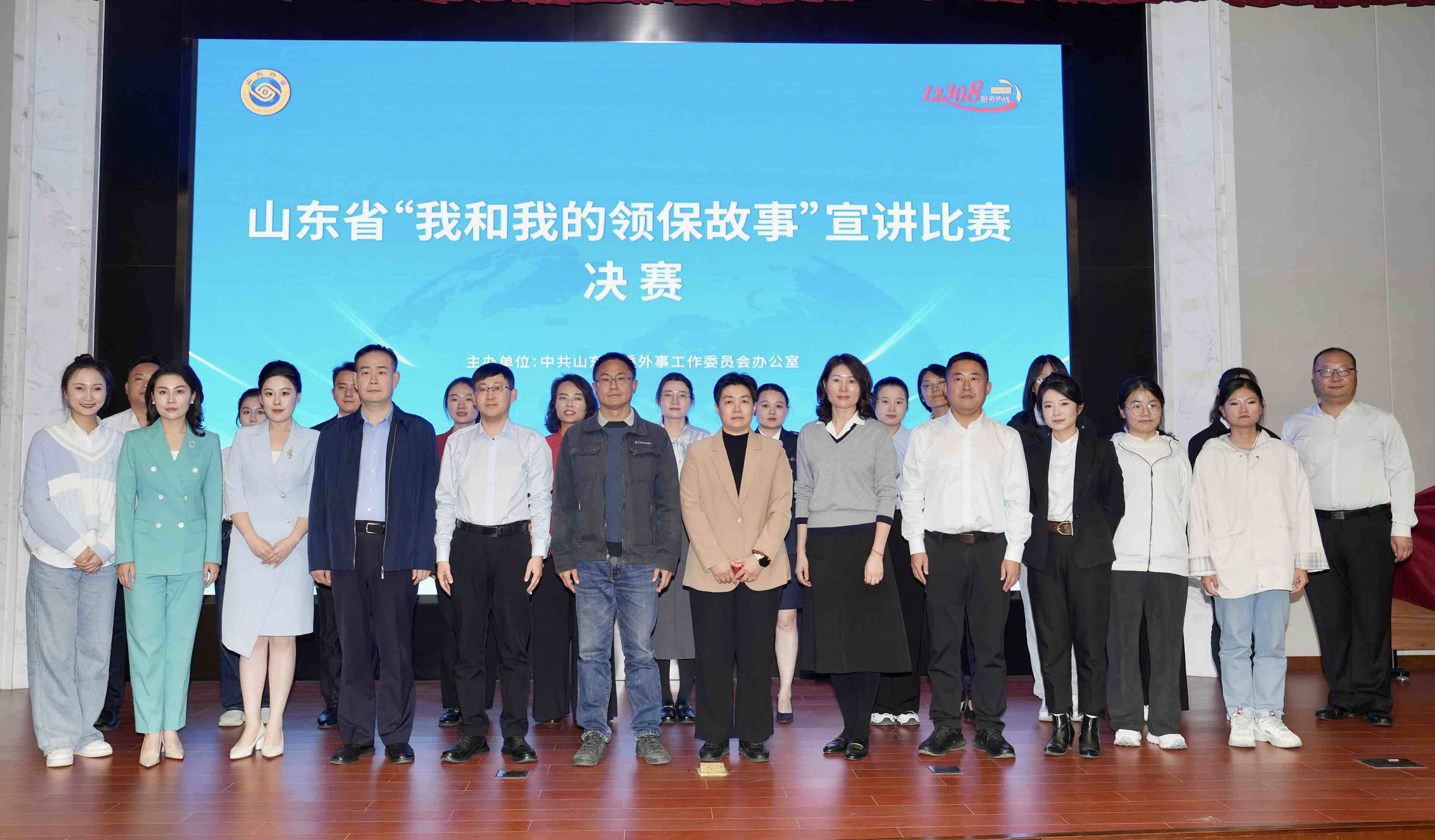 山东省“我和我的领保故事”宣讲比赛决赛成功举办