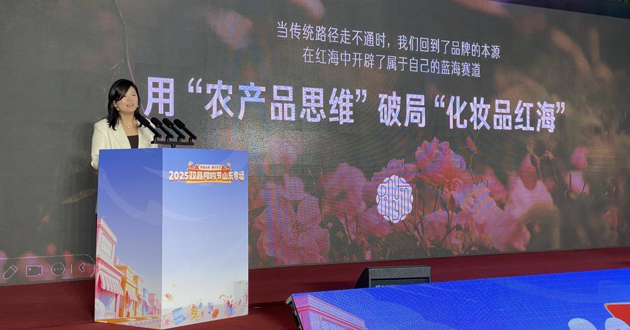 2025双品网购节山东专场：花田玑密主播娜美受邀分享国货品牌的信任构建之道