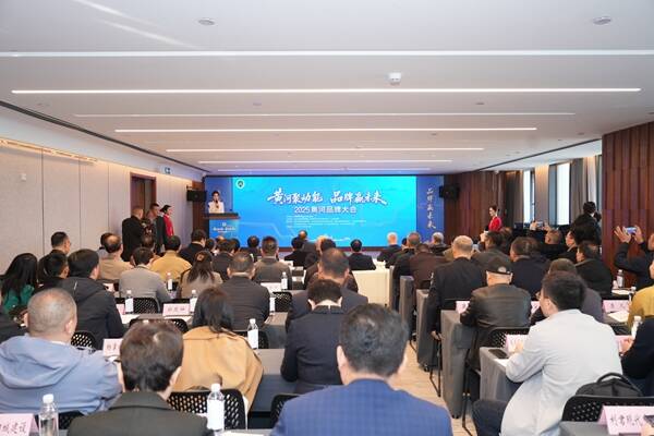 2025黄河品牌大会在山东济南举行