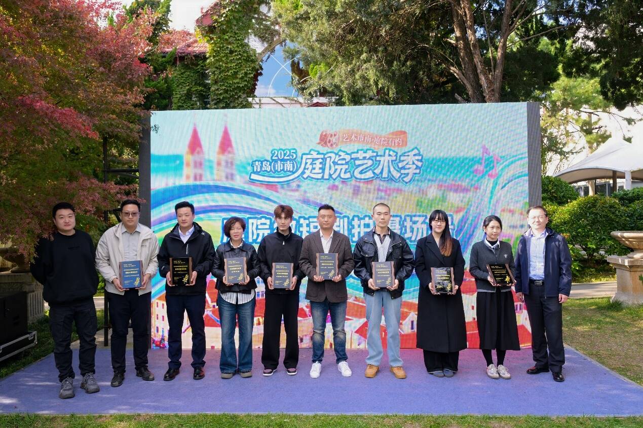 2025青岛（市南）庭院艺术季文化项目评选活动颁奖 46个项目与空间入选
