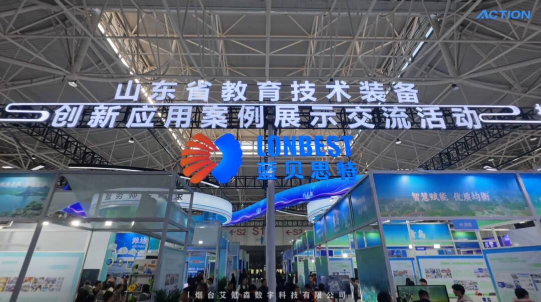 烟台高新区教育数字化成果闪耀第86届中国教育装备展