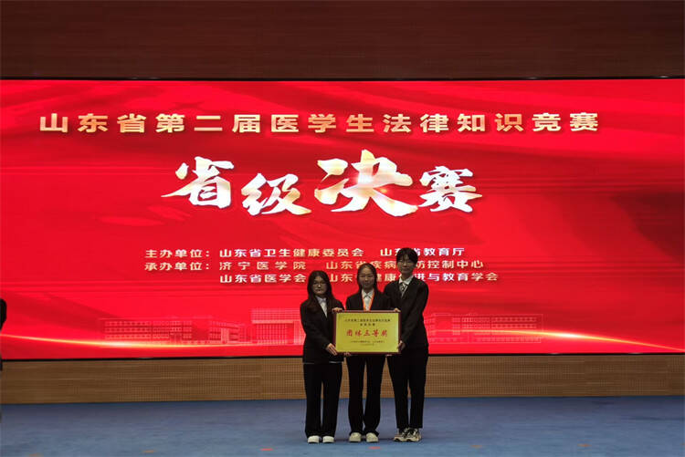 烟台南山学院学子在山东省第二届医学生法律知识竞赛荣获佳绩