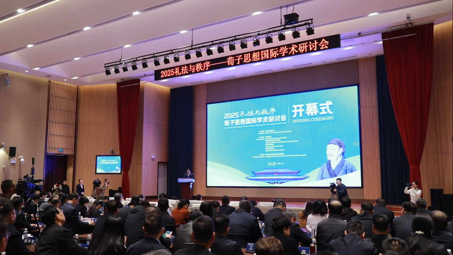 “礼法与秩序”——荀子思想国际学术研讨会在兰陵举行