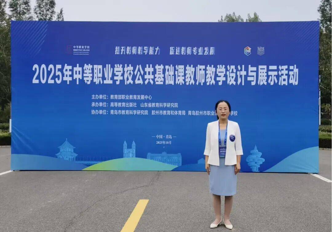 祝贺!滨州董沁、李伟华两位教师在2025年全国中等职业学校公共基础课教师教学设计与展示活动中斩获佳绩