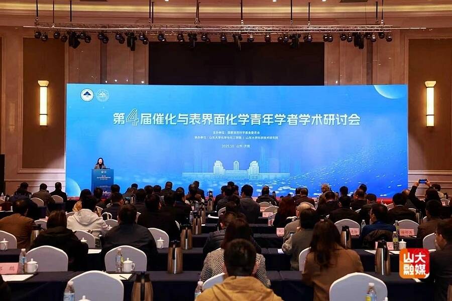 第四届催化与表界面化学青年学者学术研讨会在济南召开