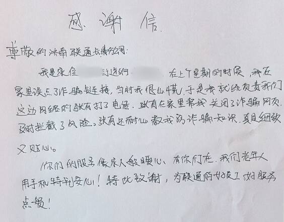 数字时代暖心守护山东联通以智慧服务托起幸福“夕阳红”(图1)