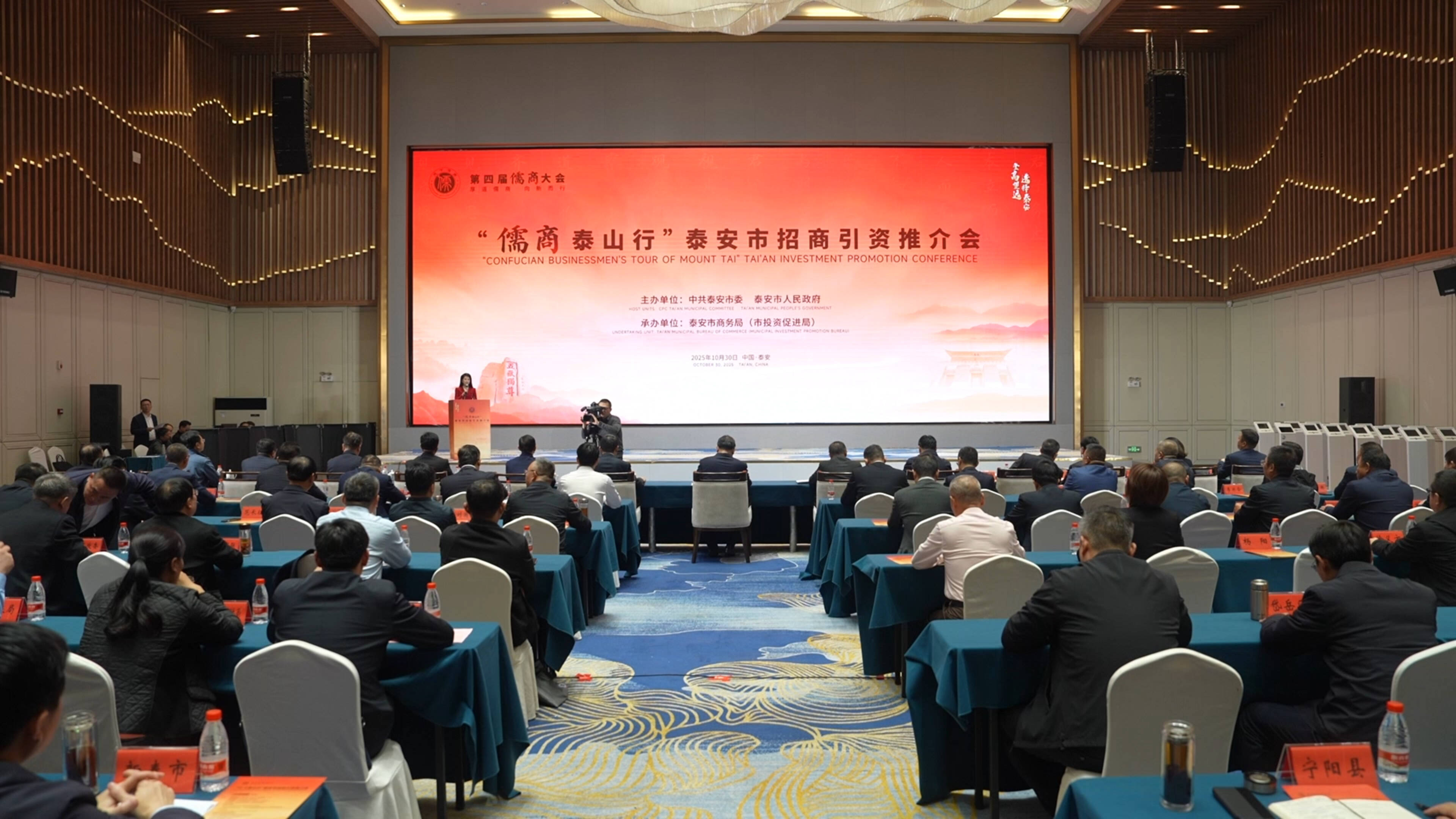 “儒商泰山行”泰安市招商引资推介会举办