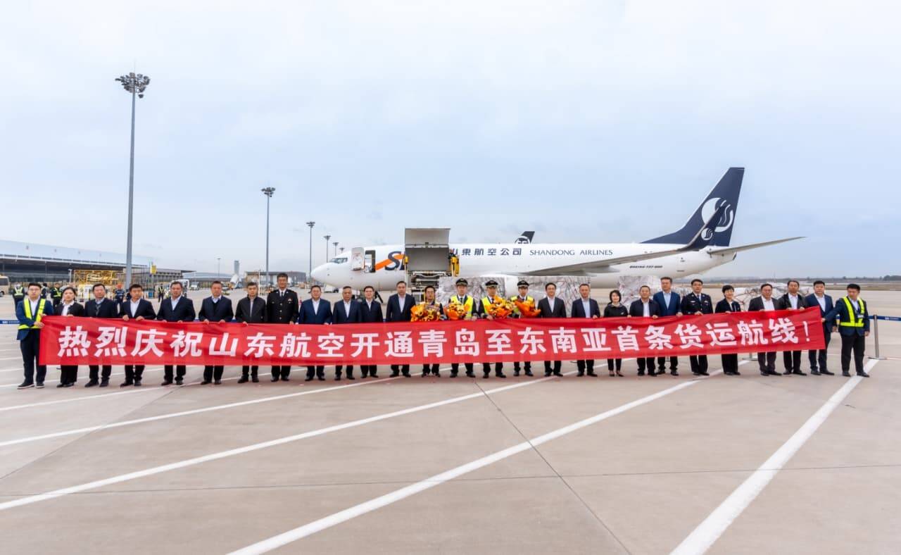 青岛机场新开青岛-东南亚货运航线 助力区域经贸合作