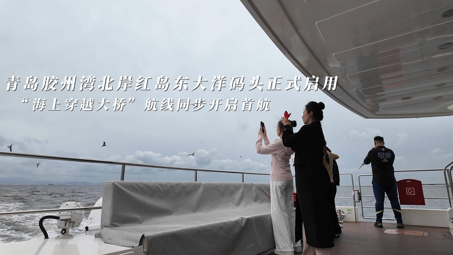 青岛:再添新航线 海上旅游产品体系已初步建成