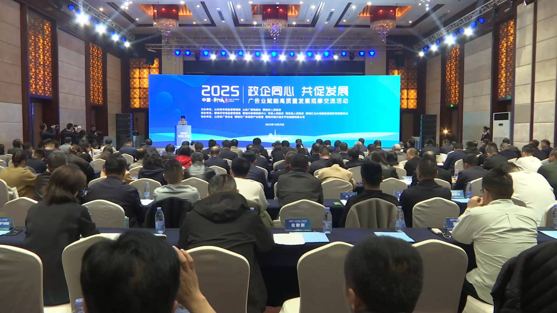 “政企同心 共促发展”2025年广告业赋能高质量发展观摩交流活动在聊城举办