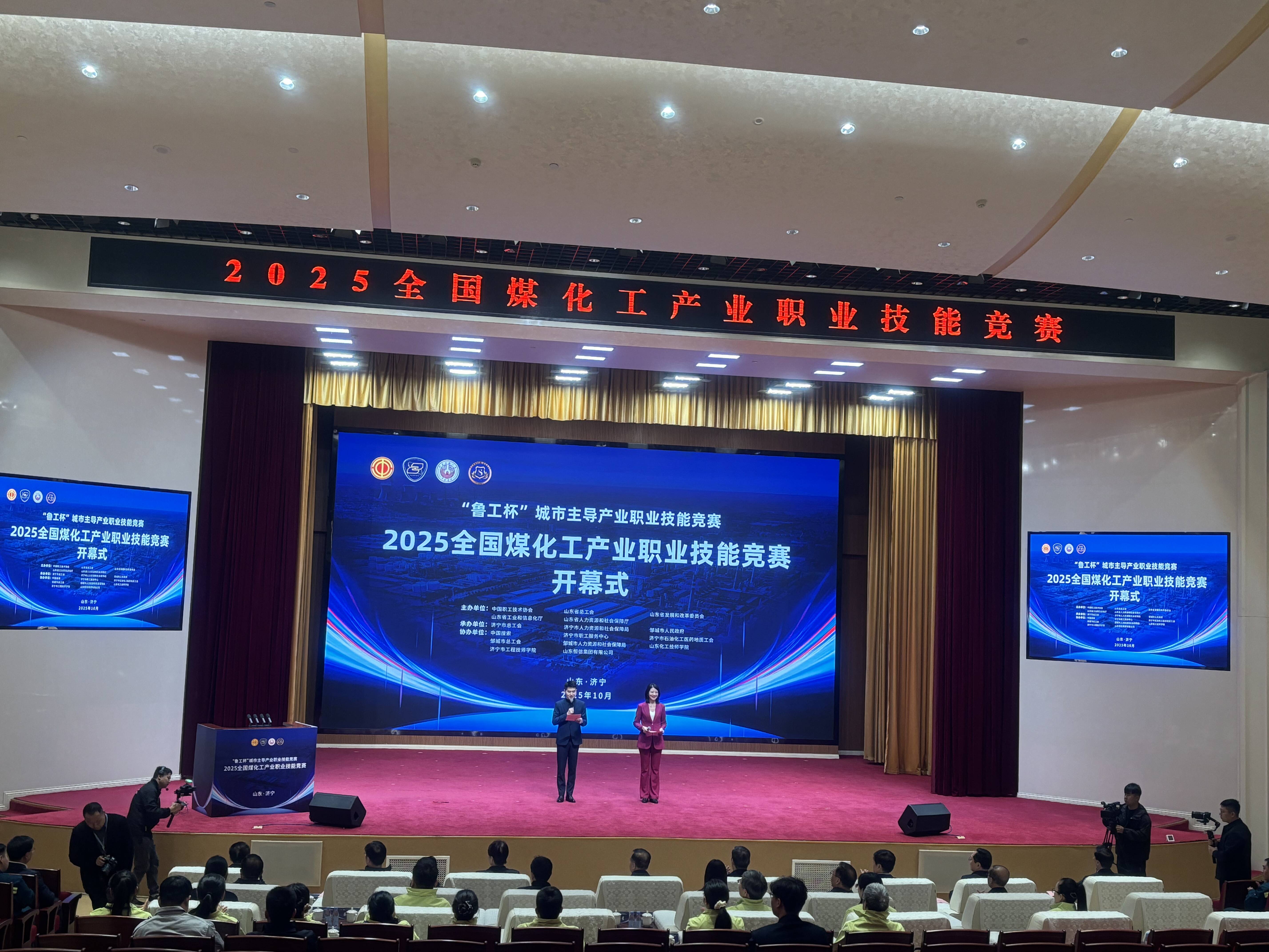 2025全国煤化工产业职业技能竞赛在山东邹城启动