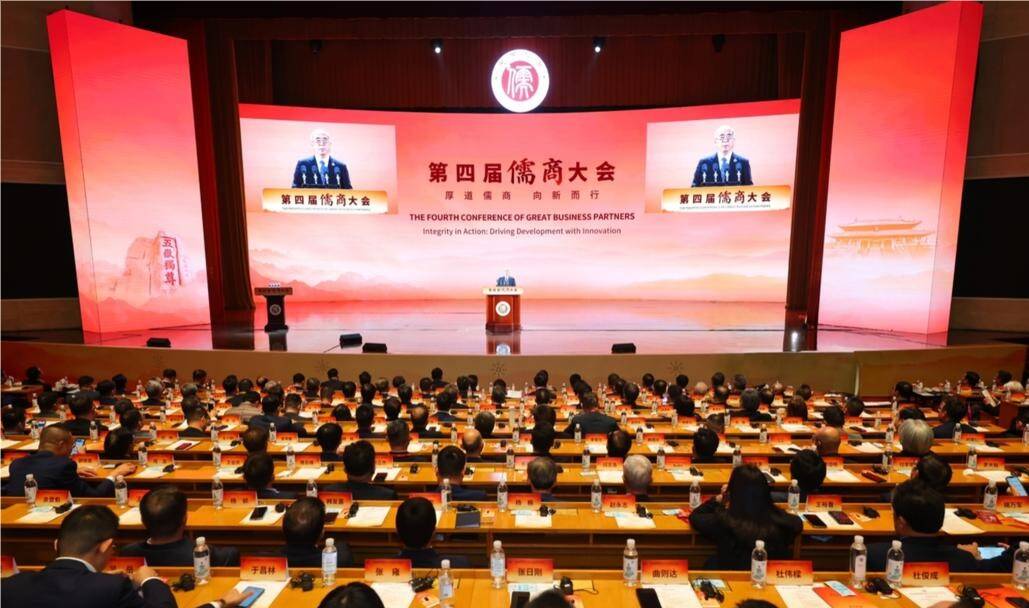 第四届儒商大会在济南开幕