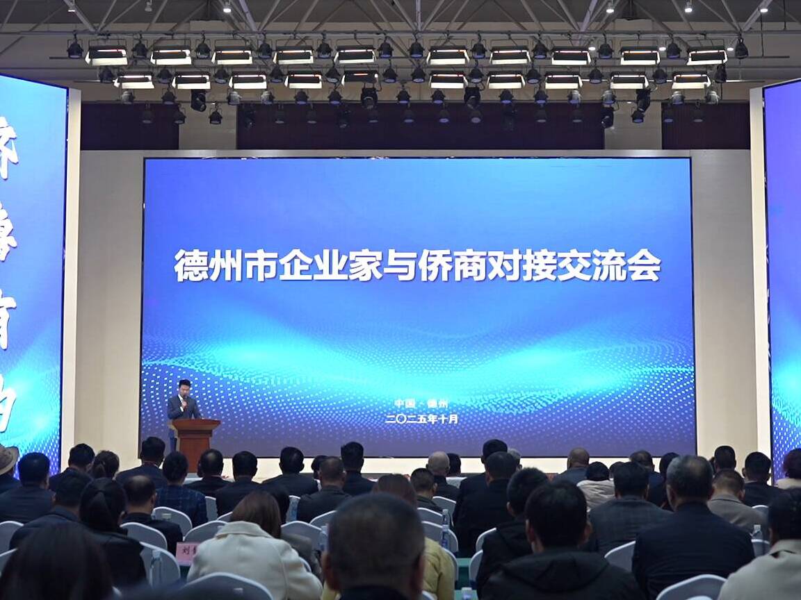 “侨连五洲·齐鲁有约”侨助千企万品出海德州行活动举行