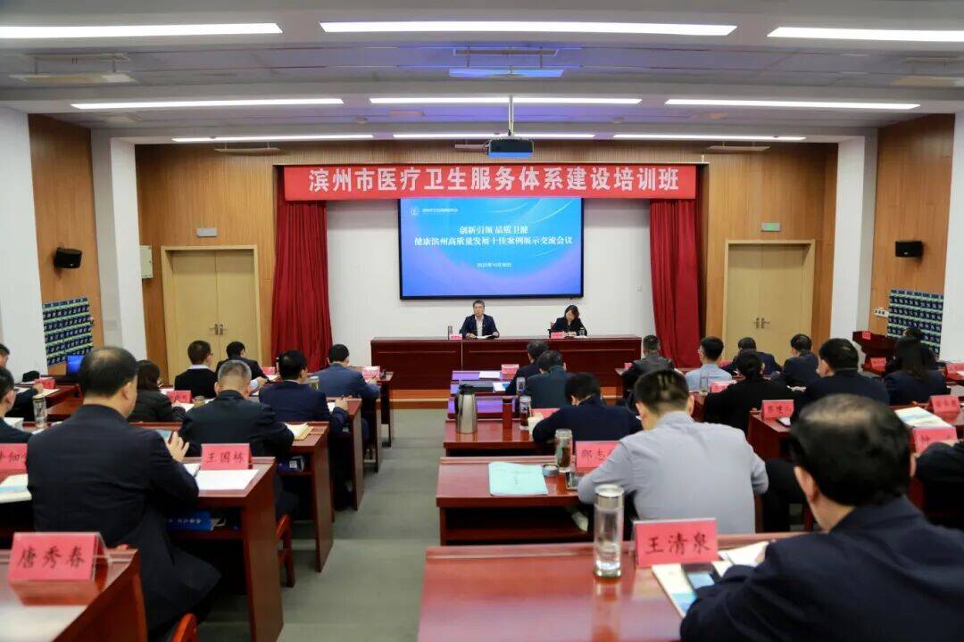 创新引领 品质卫健 健康滨州高质量发展十佳案例展示会举行