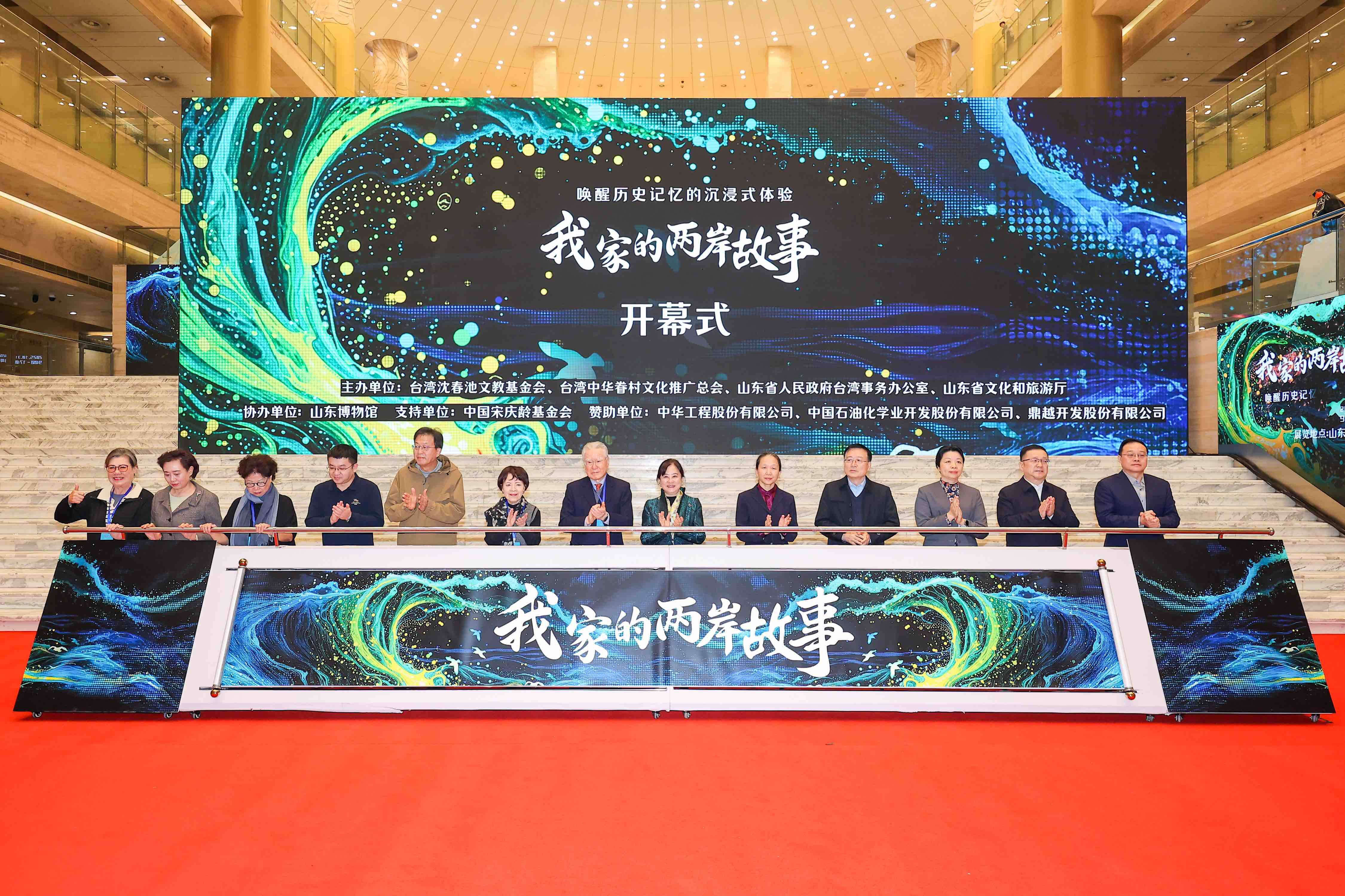 “我家的两岸故事”山东开幕 沈春池文教基金会携手山东博物馆共谱两岸交流新篇
