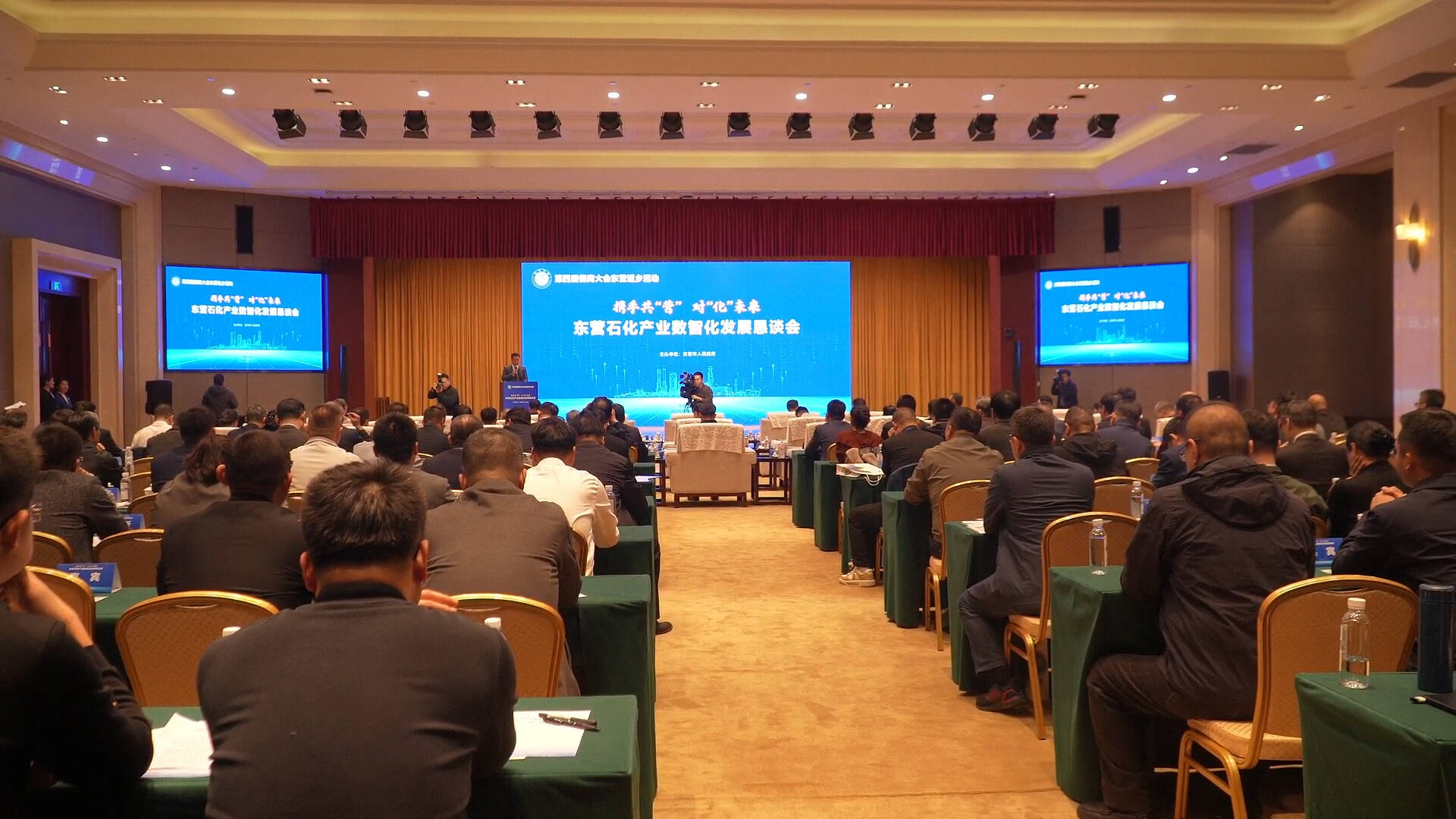 第四届儒商大会东营返乡活动——东营石化产业数智化发展恳谈会举行