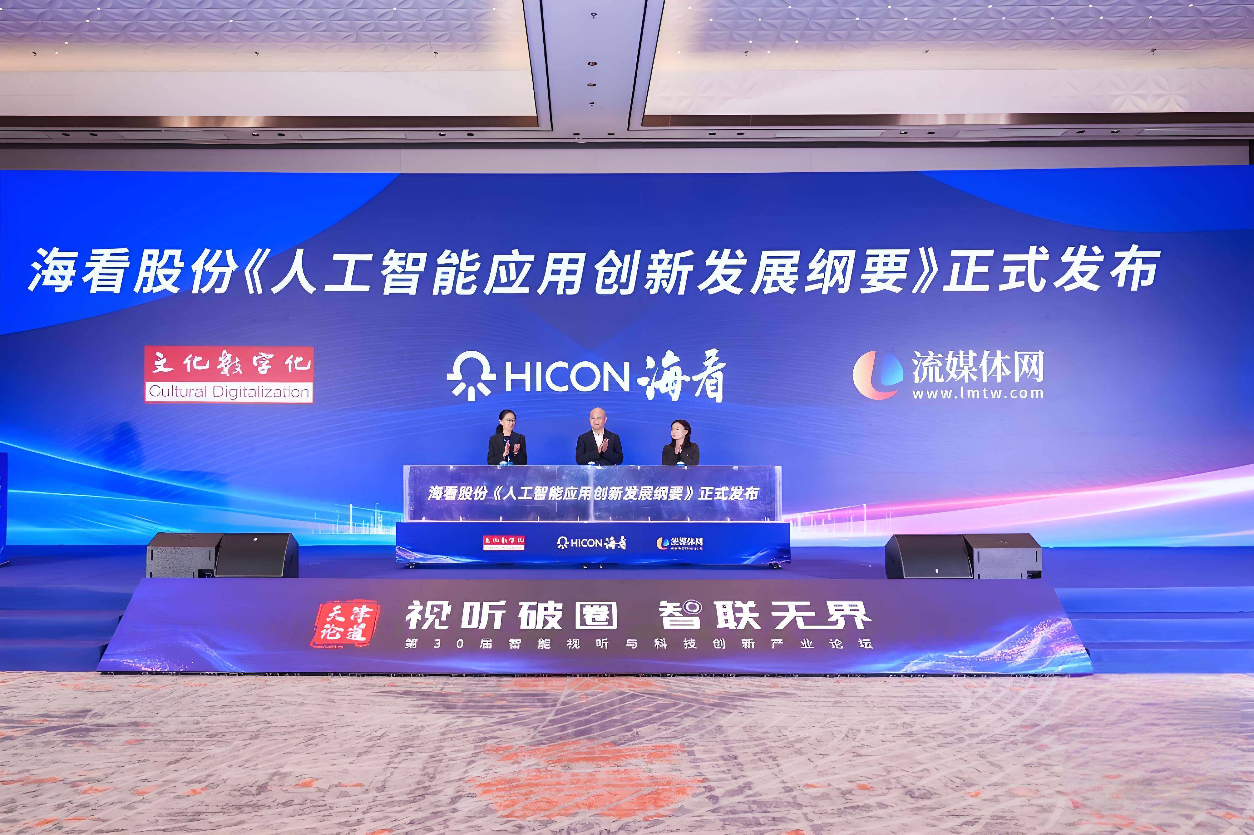 海看股份发布人工智能应用创新发展纲要 探索人工智能创新广电视听新场景