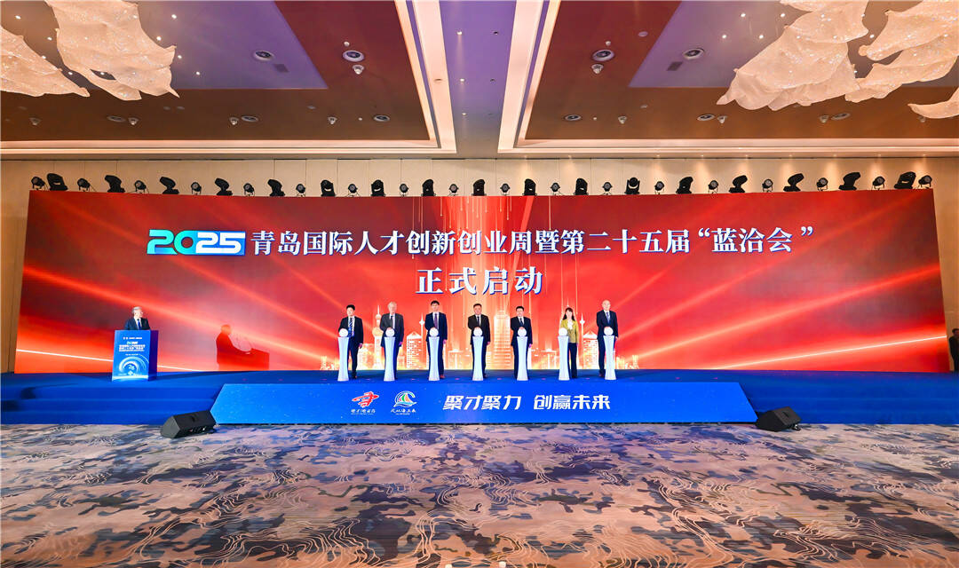 2025青岛“蓝洽会”开幕 6380个优质岗位全球引才