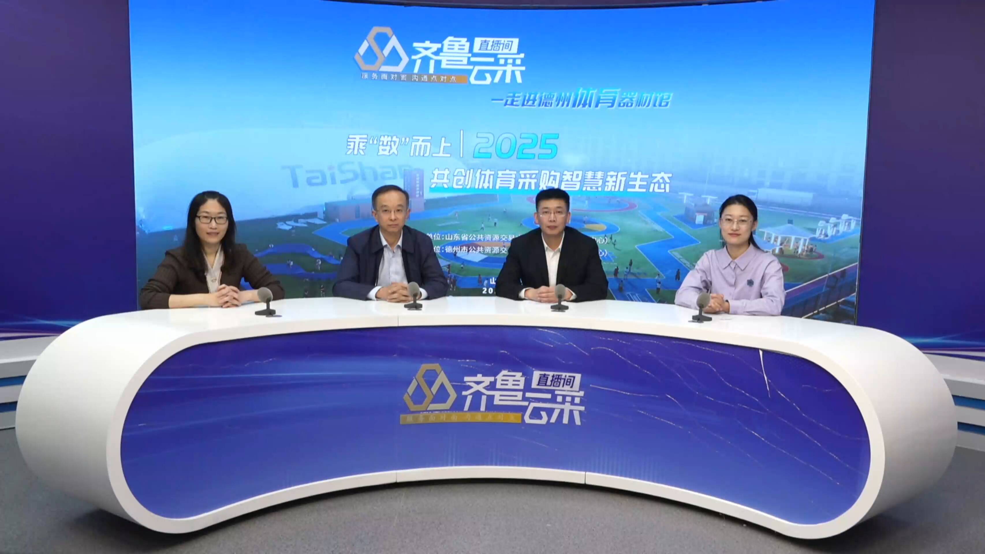 “齐鲁云采直播间——德州体育器材馆专场直播”活动举办