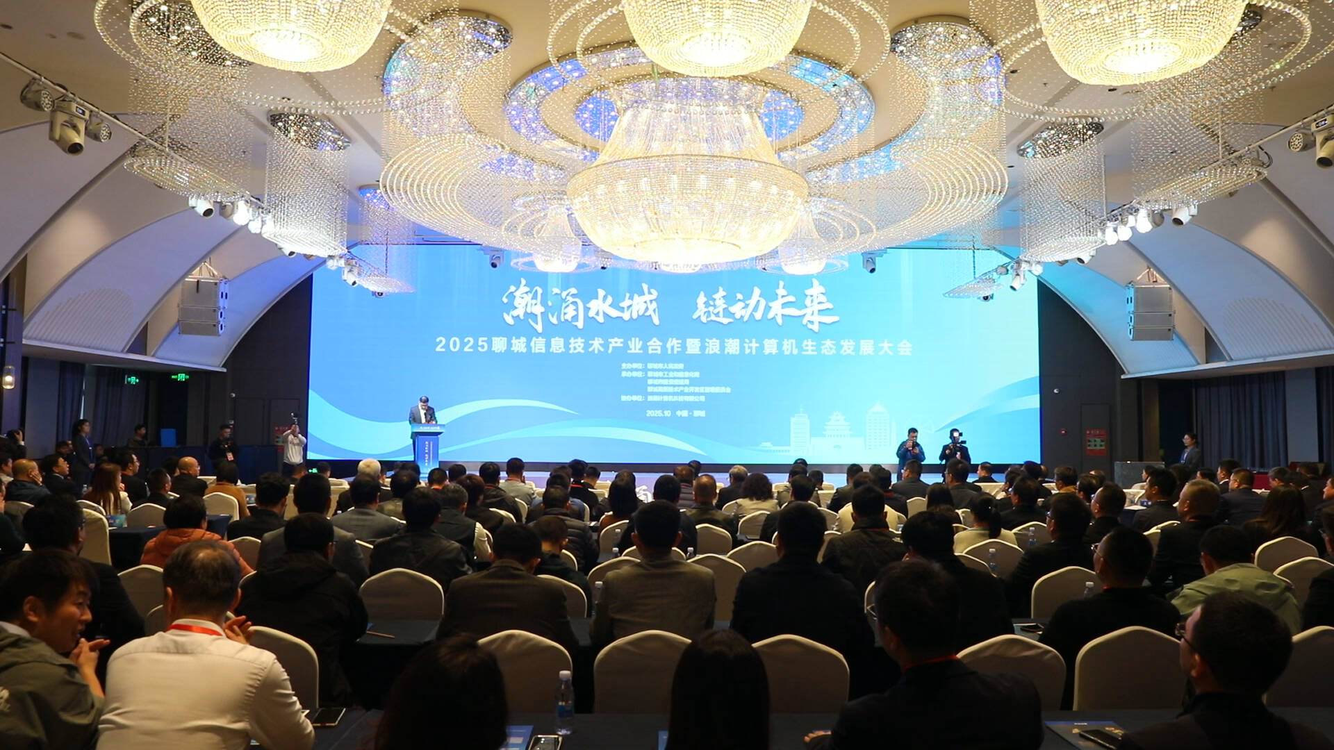 2025聊城信息技术产业合作暨浪潮计算机生态发展大会在聊城高新区举行