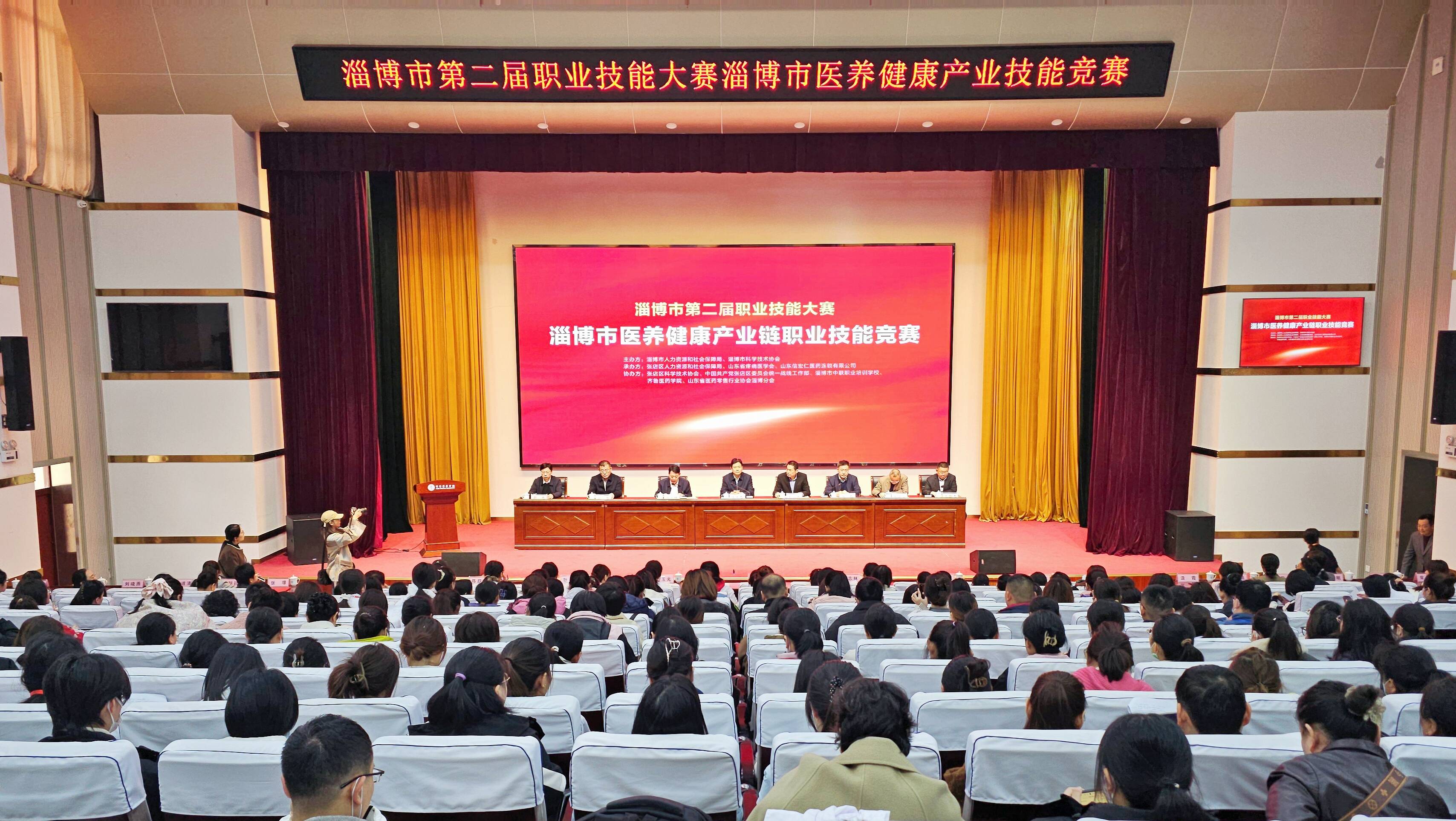 淄博市医养健康产业链职业技能竞赛成功举办