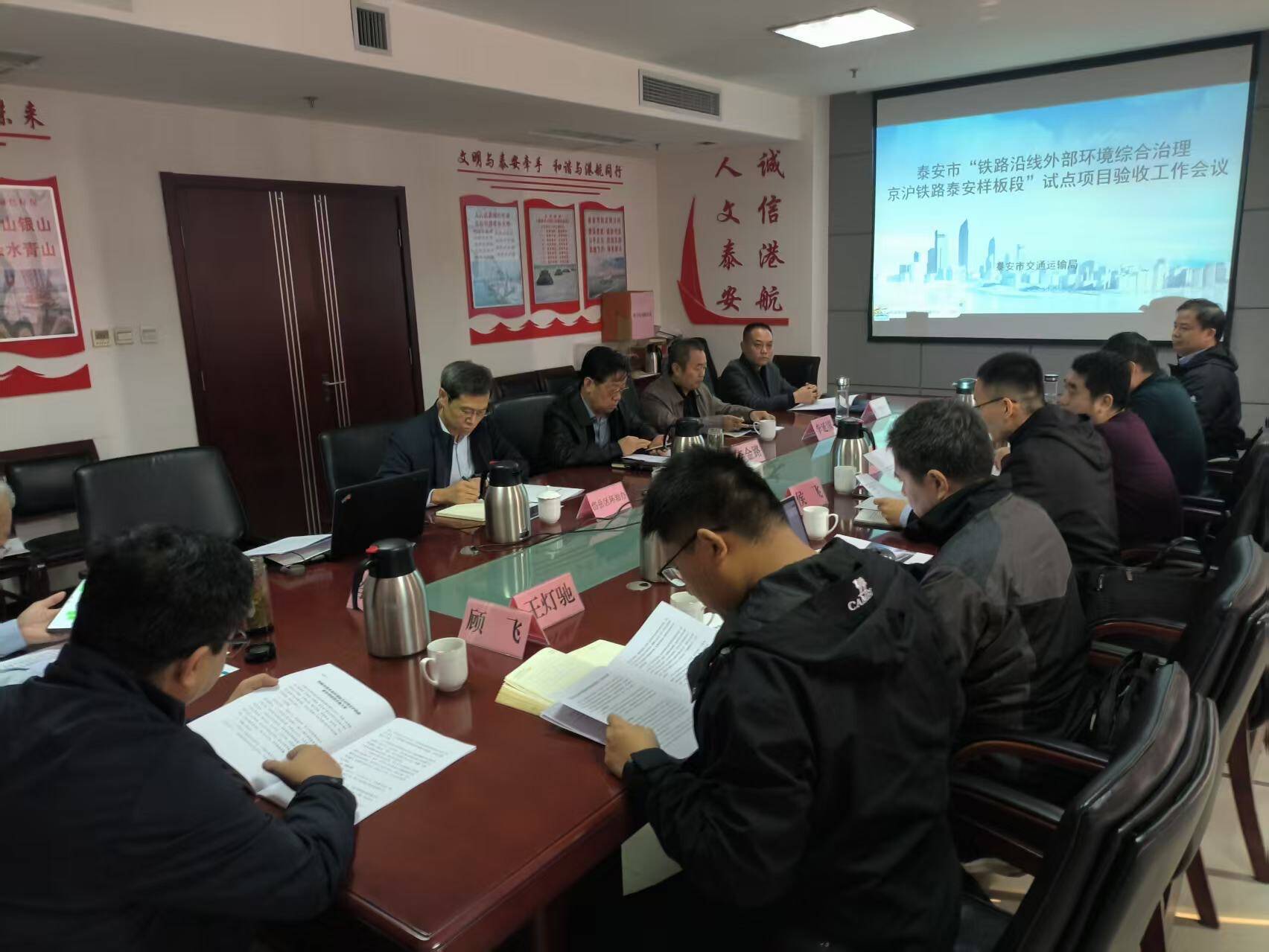 泰安创新“路地协同”机制 推动铁路沿线治理样板段通过验收