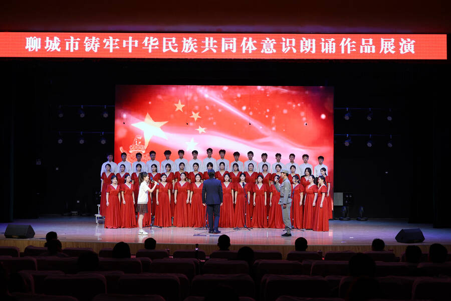 繁森故里石榴红丨聊城市铸牢中华民族共同体意识朗诵作品展演举行