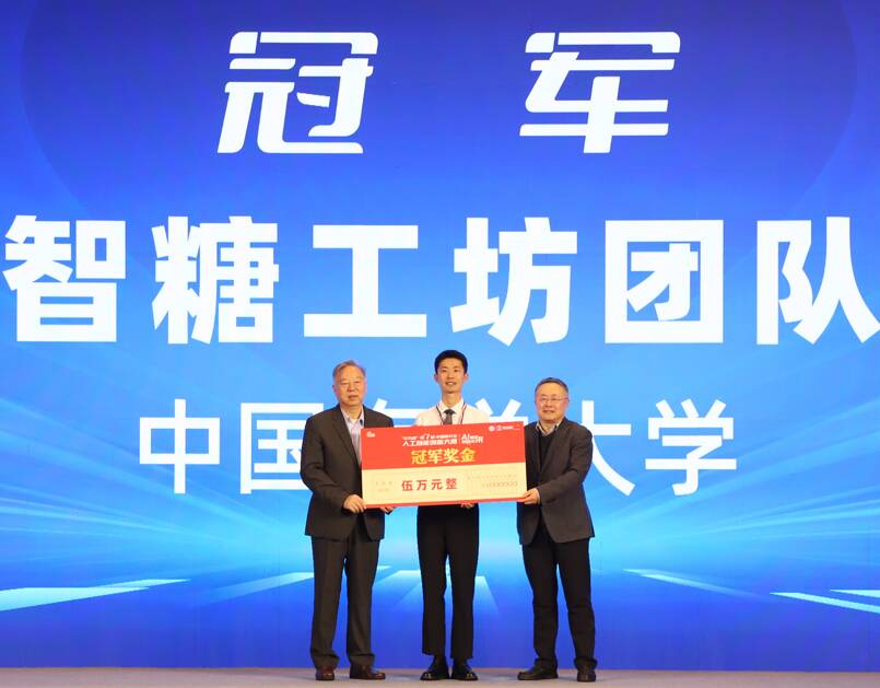 第七届中国研究生人工智能创新大赛 中国海洋大学夺冠