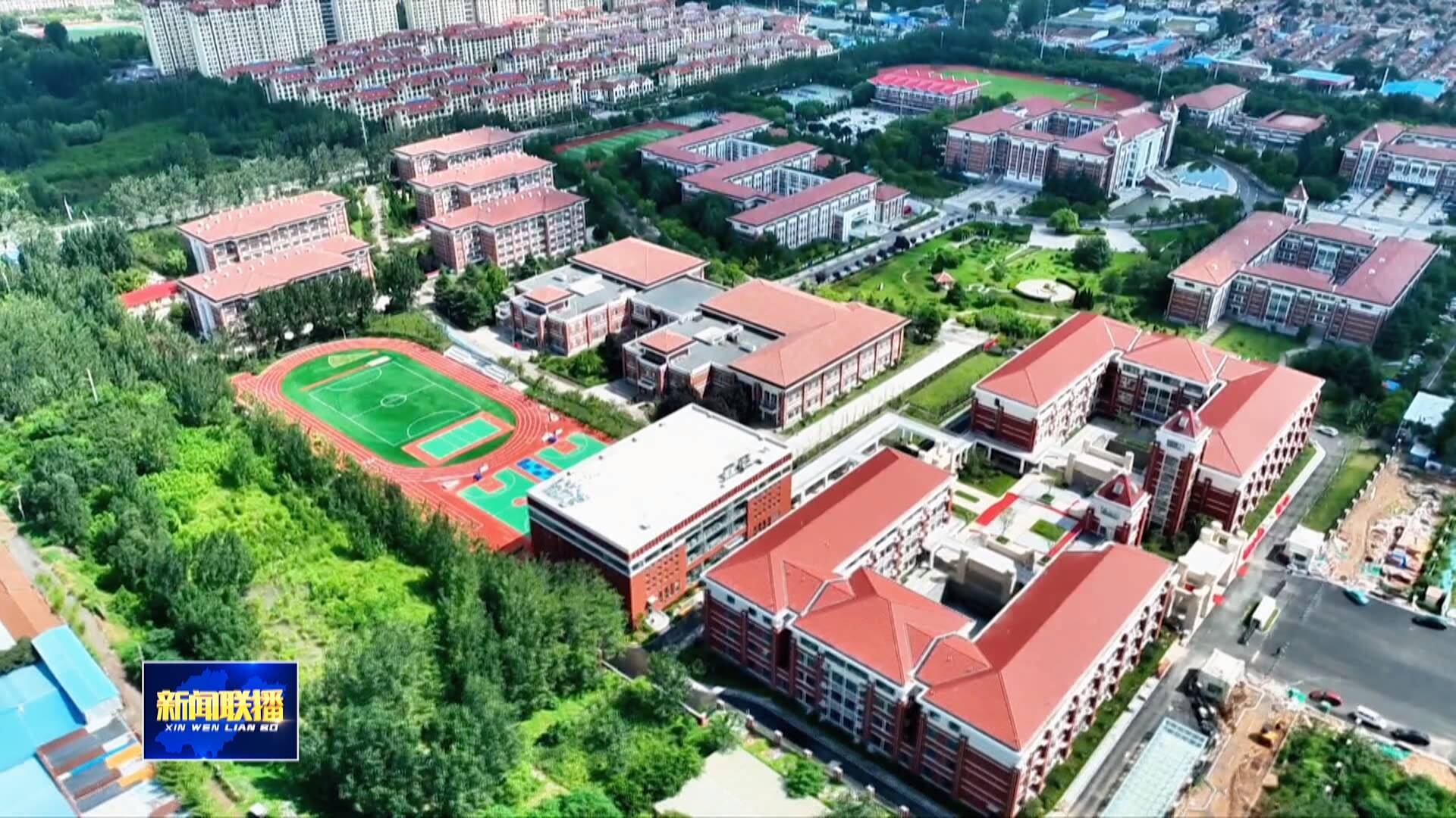 【非凡“十四五”】教育强省建设