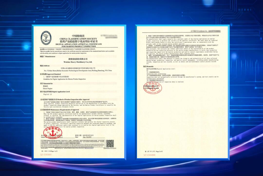 潍柴携手中国船级社打造行业新标杆