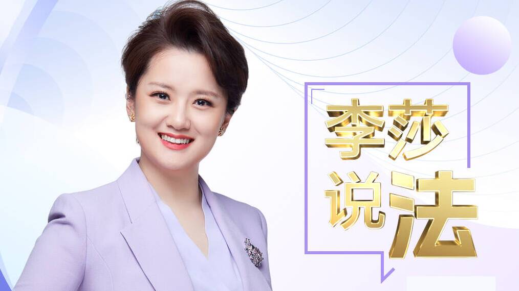 李莎说法｜8人落网！专骗学生手机卡供境外诈骗