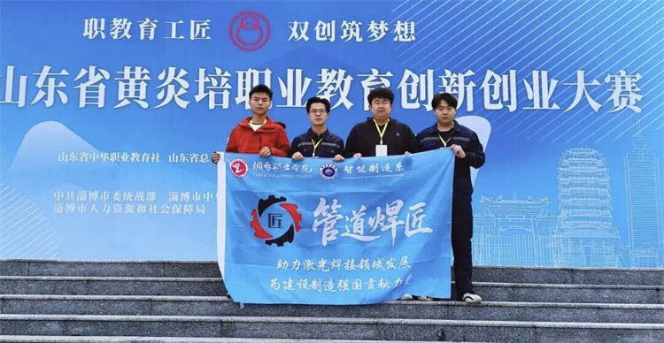 双一等奖！烟台职业学院师生折桂省创新创业赛场