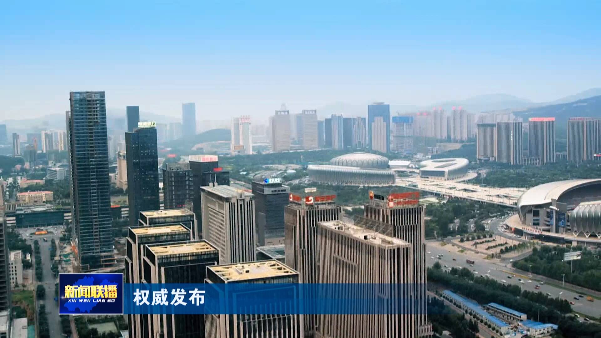 联播关键词｜山东工业化和信息化融合指数稳居全国前列