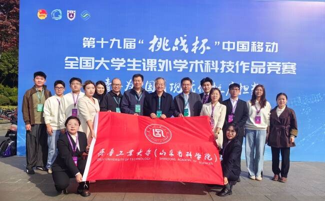 齐鲁工业大学（山东省科学院）在第十九届“挑战杯”国赛中斩获佳绩