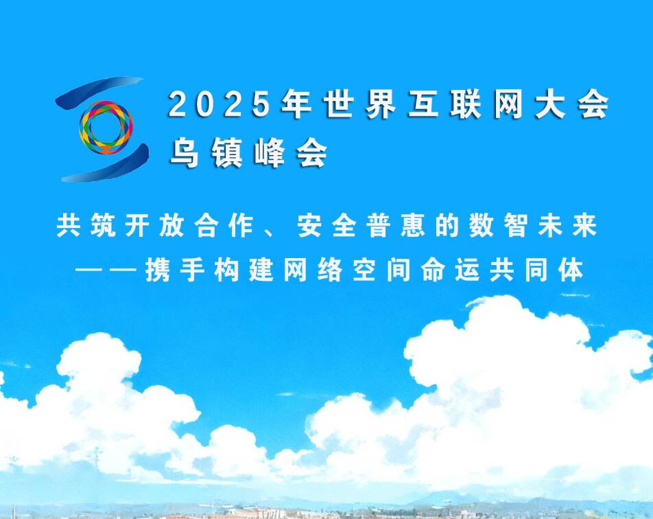 闪电漫评｜“数”绘新图景，同心向未来