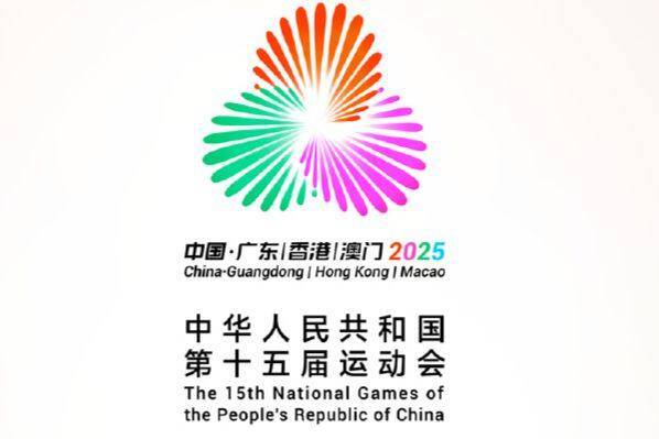 中华人民共和国第十五届运动会开幕式9日晚在广东广州举行 习近平将出席开幕式并宣布运动会开幕
